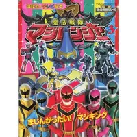 Book - Mahou Sentai Magiranger