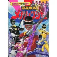 Book - Denji Sentai Megaranger