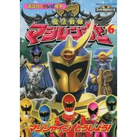 Book - Mahou Sentai Magiranger / MagiShine