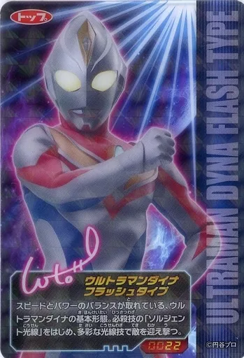 Trading Card - Ultraman Dyna