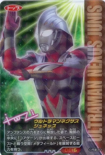 Trading Card - Ultraman Nexus / Ultraman Nexus (Character)