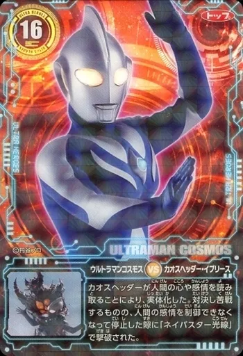 Trading Card - Ultraman Cosmos / Ultraman Cosmos (Character)
