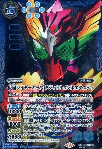 Battle Spirits - Kamen Rider OOO / Kamen Rider OOO (Character)