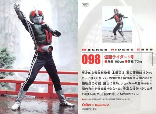 Calbee Kamen Rider Chips - Kamen Rider / Kamen Rider 1