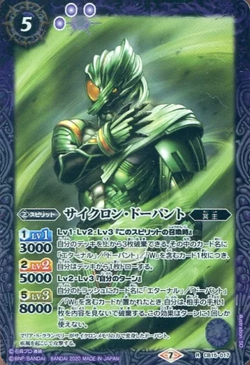 Battle Spirits - Kamen Rider W / Cyclone Dopant