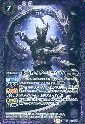 Battle Spirits - Kamen Rider Ryuki / Kamen Rider Ryuga