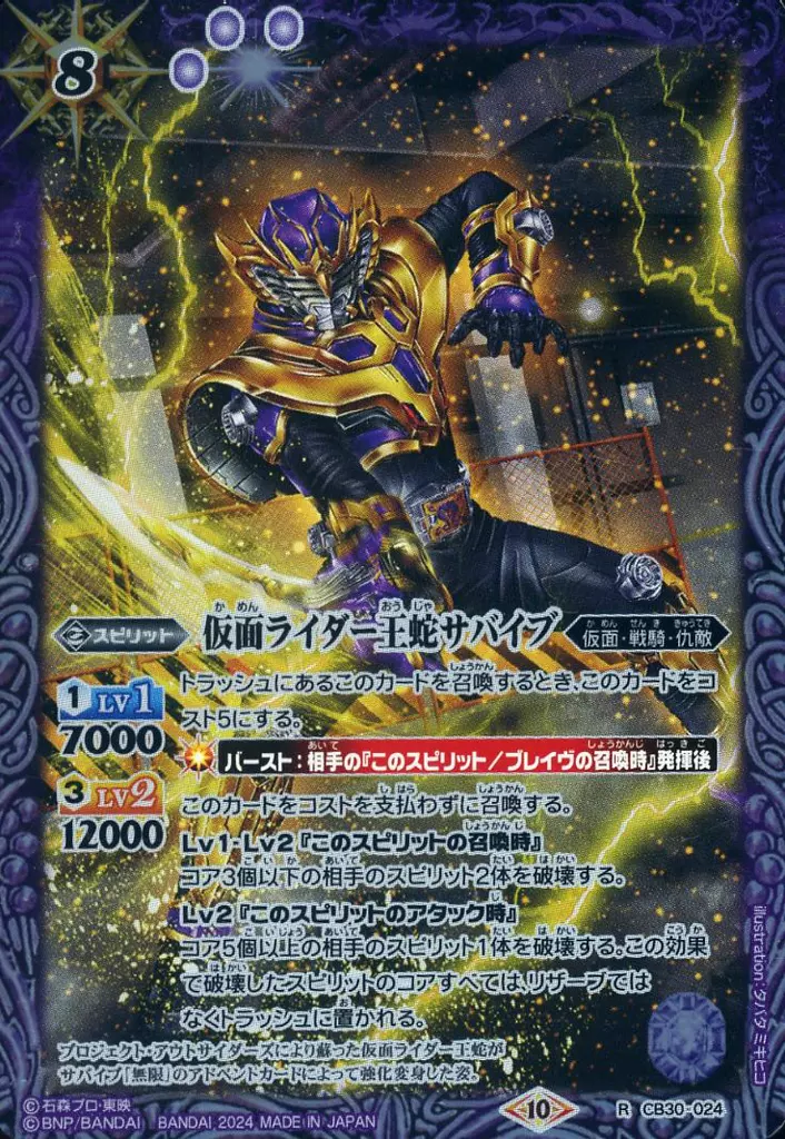 Battle Spirits - Kamen Rider Ryuki / Kamen Rider Ouja