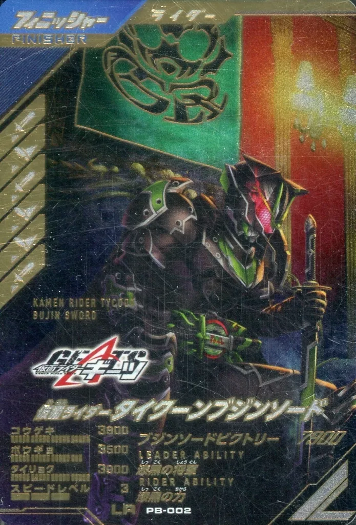 Ganbarizing - Ganba Legends - Kamen Rider Geats / Kamen Rider Tycoon