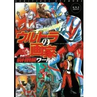 Book - Ultraman