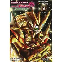 Book - Kamen Rider Ex-Aid
