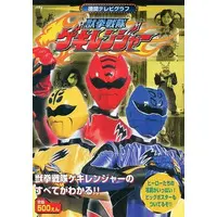 Book - Juken Sentai Gekiranger