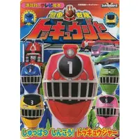 Book - Ressha Sentai ToQger