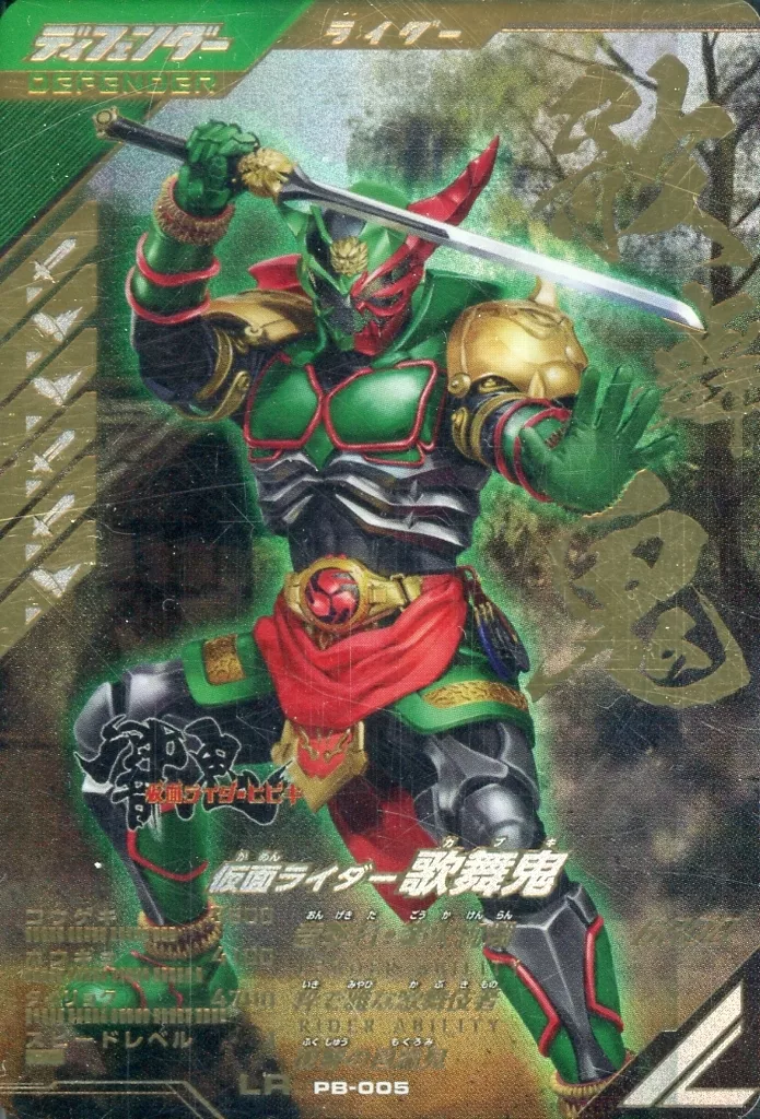 Ganbarizing - Ganba Legends - Kamen Rider Hibiki / Kamen Rider Kabuki