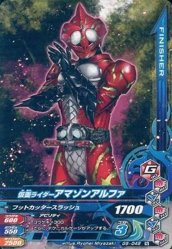 Ganbarizing - Kamen Rider Amazons / Kamen Rider Amazon Alfa