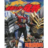 Book - Kamen Rider Ryuki / Kamen Rider Ryuki (Character)