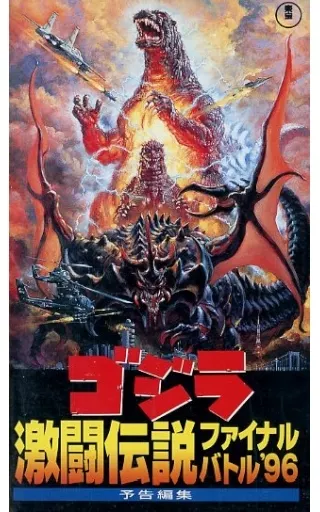 VHS - Godzilla
