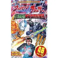 Book - Ultraman Blazar