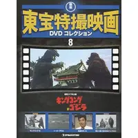 Book - King Kong vs. Godzilla