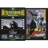 Book - Godzilla vs. Mechagodzilla II