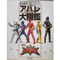 Book - Bakuryuu Sentai Abaranger