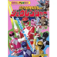 Book - Kyōryū Sentai Zyuranger