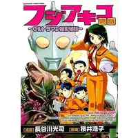 Book - Fuji Akiko Monogatari / Fuji Akiko