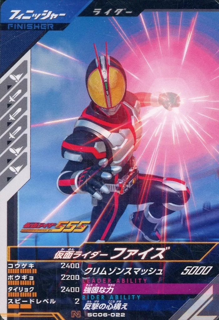 Ganbarizing - Ganba Legends - Kamen Rider 555 / Kamen Rider Faiz