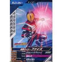 Ganbarizing - Ganba Legends - Kamen Rider 555 / Kamen Rider Faiz