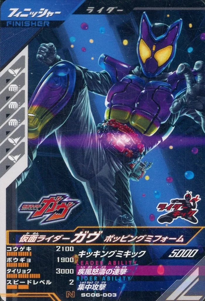 Ganbarizing - Ganba Legends - Kamen Rider Gavv / Kamen Rider Gavv (Character)