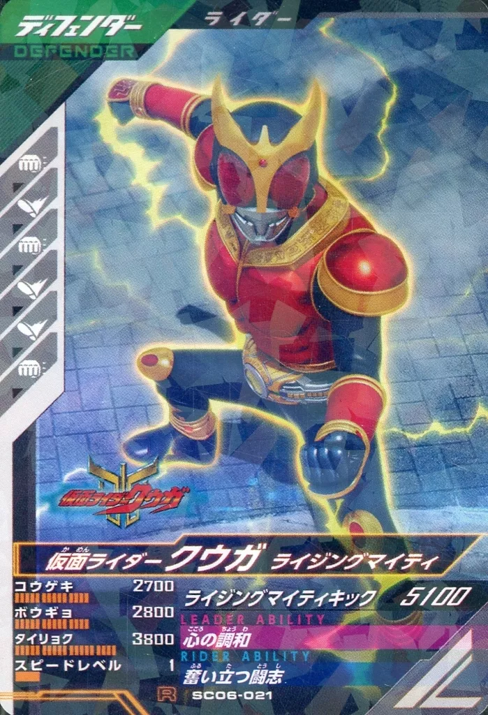 Ganbarizing - Ganba Legends - Kamen Rider Kuuga / Kamen Rider Kuuga (Character)