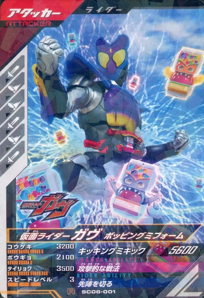 Ganbarizing - Ganba Legends - Kamen Rider Gavv / Kamen Rider Gavv (Character)