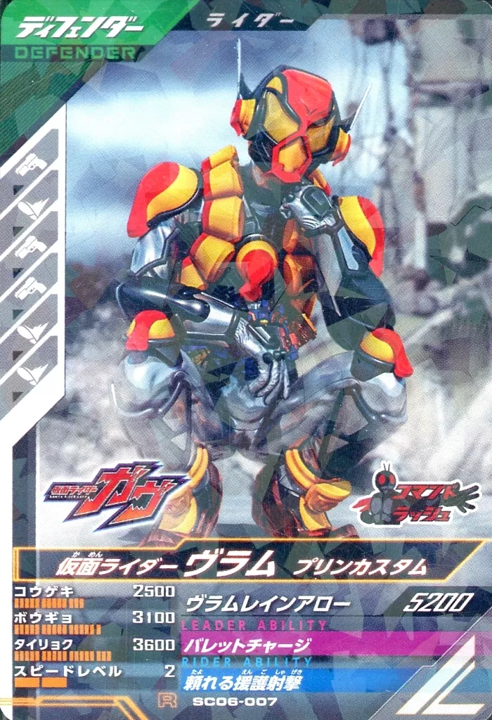 Ganbarizing - Ganba Legends - Kamen Rider Gavv / Kamen Rider Vram
