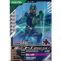 Ganbarizing - Ganba Legends - Kamen Rider OOO
