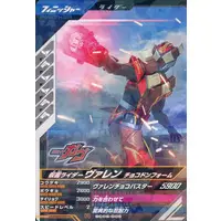 Ganbarizing - Ganba Legends - Kamen Rider Gavv / Kamen Rider Valen