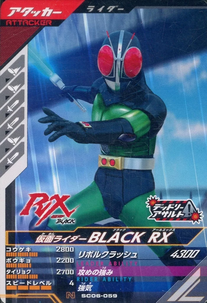 Ganbarizing - Ganba Legends - Kamen Rider Black RX