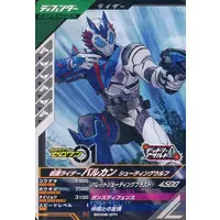Ganbarizing - Ganba Legends - Kamen Rider Zero-One / Kamen Rider Vulcan