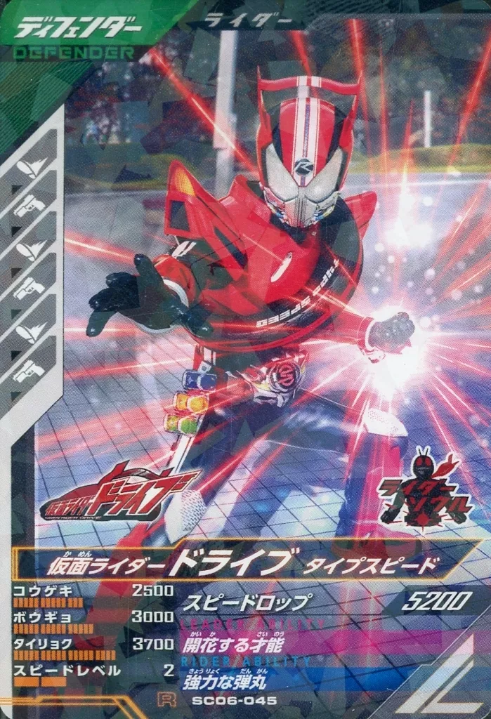 Ganbarizing - Ganba Legends - Kamen Rider Drive / Kamen Rider Drive (Character)