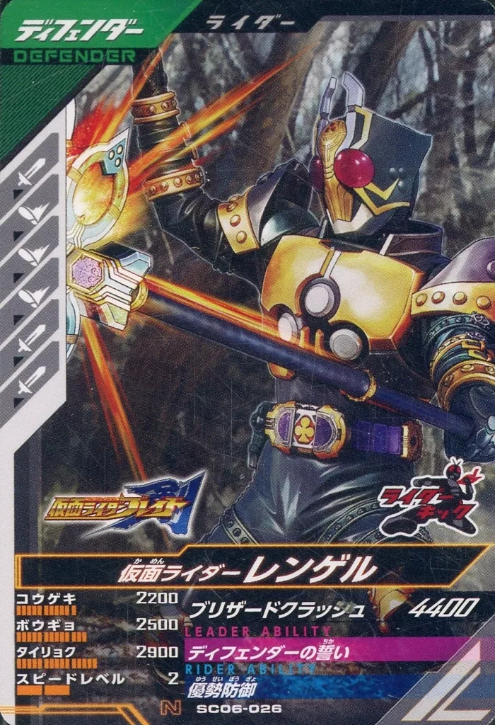 Ganbarizing - Ganba Legends - Kamen Rider Blade / Kamen Rider Leangle