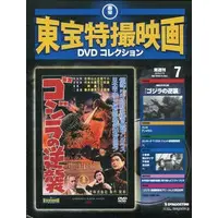 Book - Godzilla Raids Again