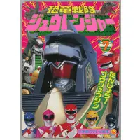 Book - Kyōryū Sentai Zyuranger