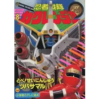 Book - Ninja Sentai Kakuranger