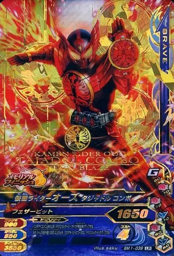 Ganbarizing - Kamen Rider OOO / Kamen Rider OOO (Character)