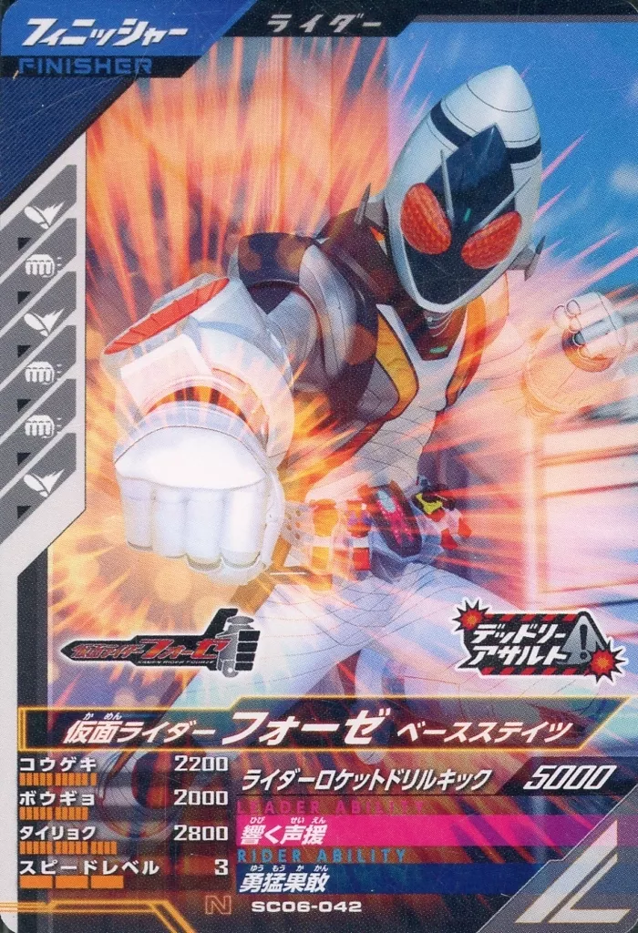 Ganbarizing - Ganba Legends - Kamen Rider Fourze / Kamen Rider Fourze (Character)