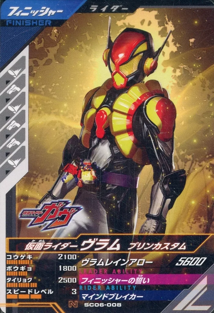 Ganbarizing - Ganba Legends - Kamen Rider Gavv / Kamen Rider Vram