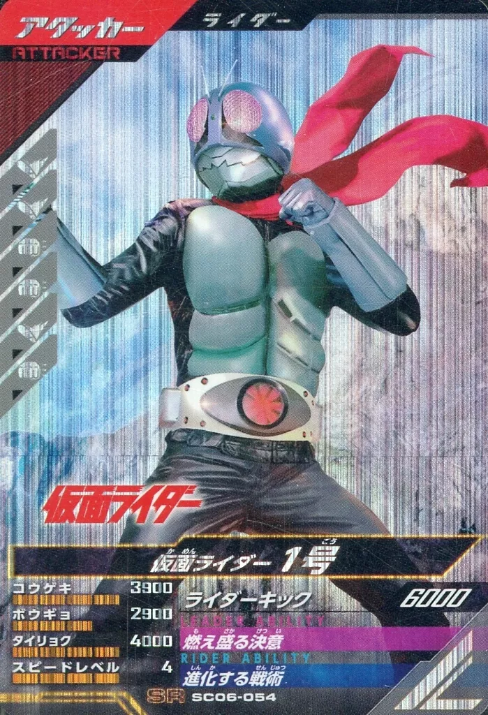 Ganbarizing - Ganba Legends - Kamen Rider / Kamen Rider 1