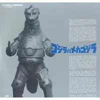 LD (LaserDisc) - Godzilla vs. Mechagodzilla / Mechagodzilla