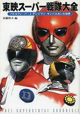Book - Battle Fever J