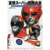Book - Battle Fever J