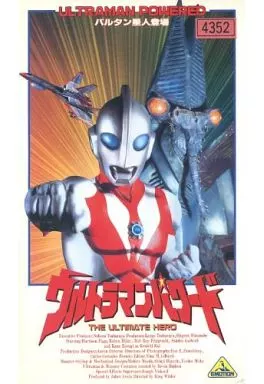 VHS - Ultraman Powered