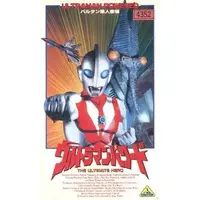 VHS - Ultraman Powered